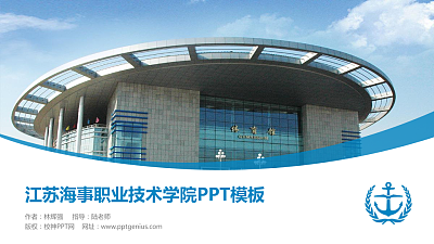 江苏海事职业技术学院毕业论文答辩PPT模板下载