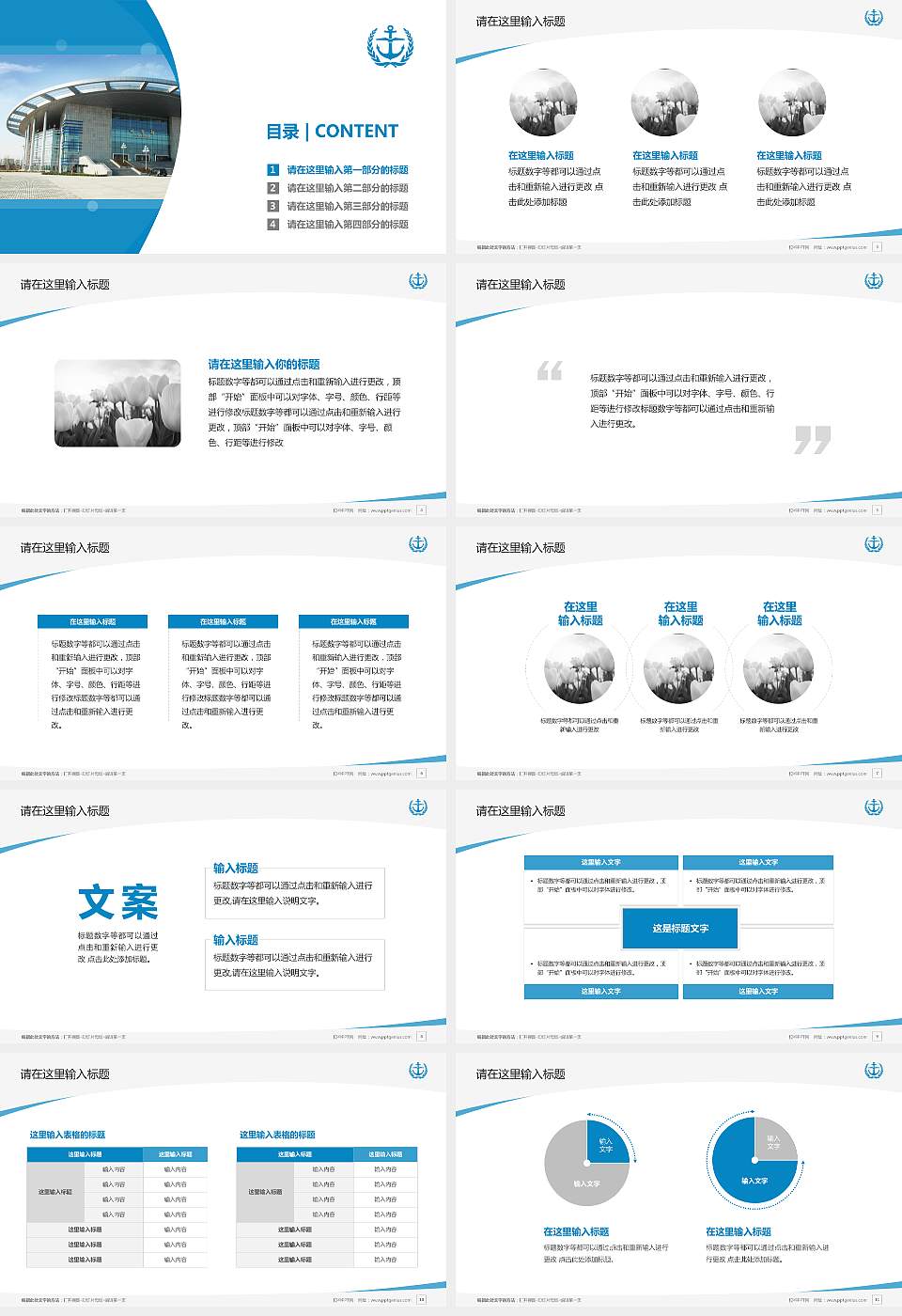 江苏海事职业技术学院毕业论文答辩PPT模板下载16:9格式幻灯片预览图2