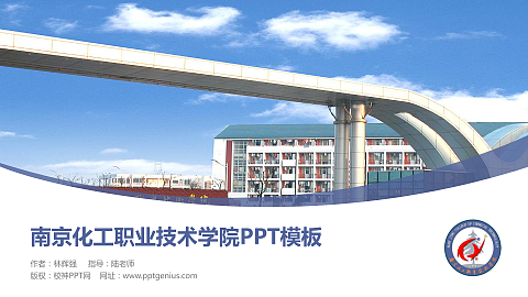 南京化工职业技术学院毕业论文答辩PPT模板下载