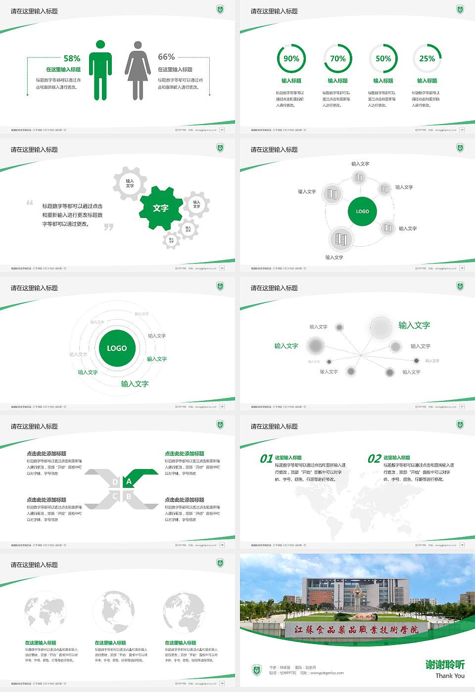 江苏食品药品职业技术学院毕业论文答辩PPT模板下载16:9格式幻灯片预览图4