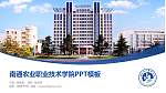 南通农业职业技术学院毕业论文答辩PPT模板下载_幻灯片封面预览图