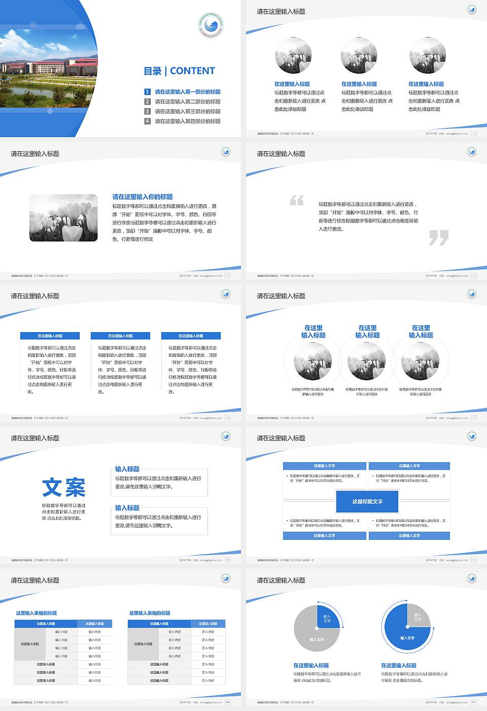 连云港师范高等专科学校毕业论文答辩PPT模板下载16:9格式幻灯片预览图2