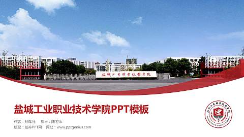 盐城工业职业技术学院毕业论文答辩PPT模板下载