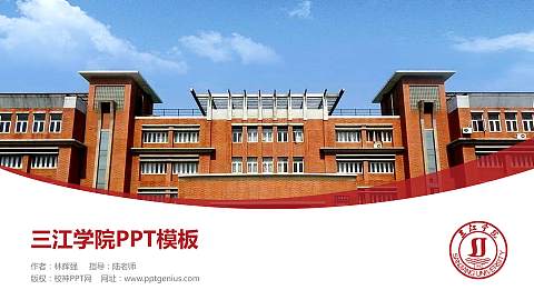 三江学院毕业论文答辩PPT模板下载