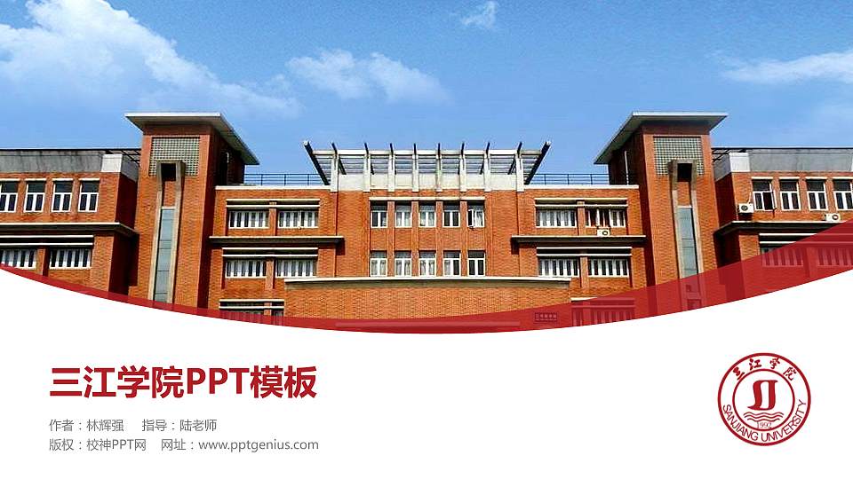 三江学院毕业论文答辩PPT模板下载16:9格式PPT封面效果预览图
