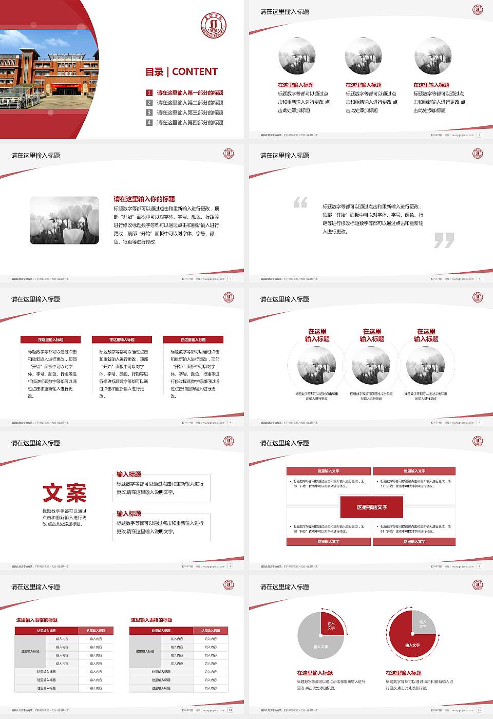 三江学院毕业论文答辩PPT模板下载16:9格式幻灯片预览图2