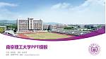 南京理工大学毕业论文答辩PPT模板下载_幻灯片封面预览图