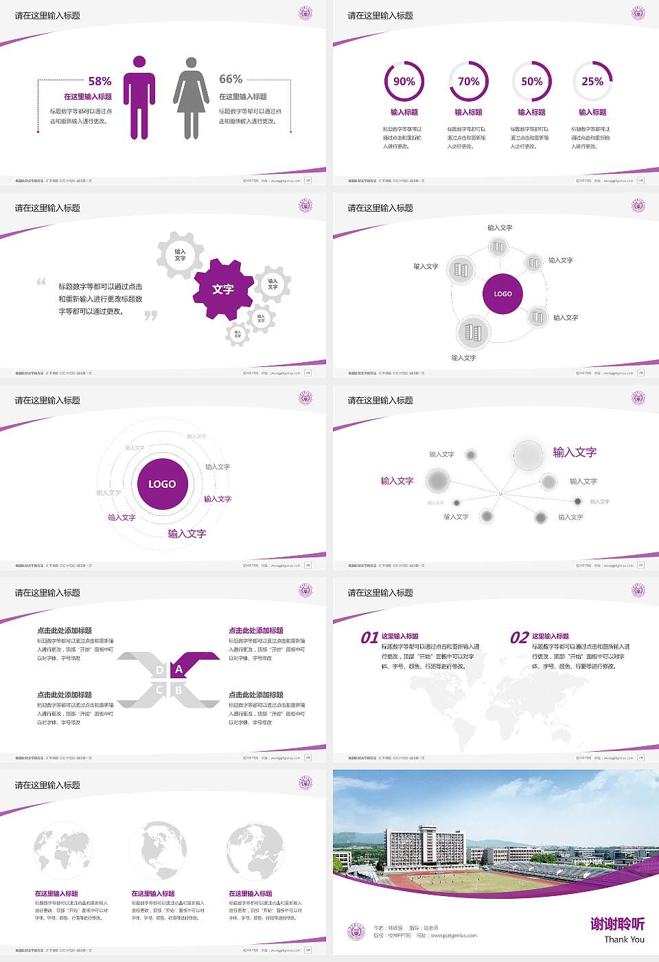 南京理工大学毕业论文答辩PPT模板下载16:9格式幻灯片预览图4