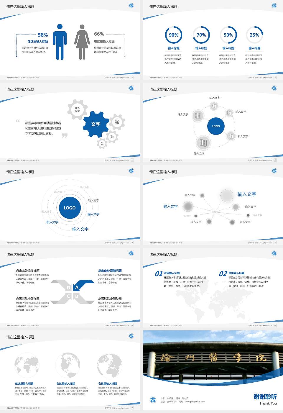 徐州医学院毕业论文答辩PPT模板下载16:9格式幻灯片预览图4
