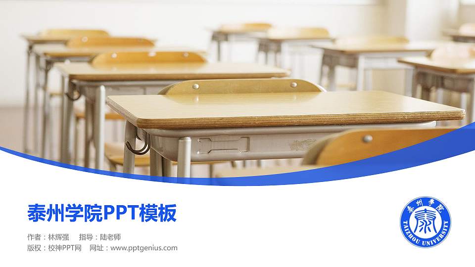 泰州学院毕业论文答辩PPT模板下载16:9格式PPT封面效果预览图