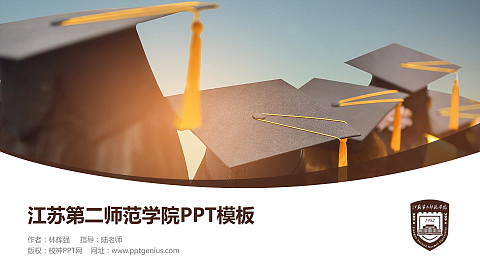 江苏第二师范学院毕业论文答辩PPT模板下载