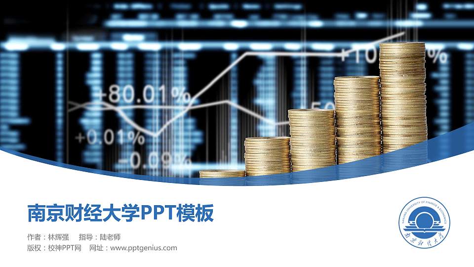 南京财经大学毕业论文答辩PPT模板下载16:9格式PPT封面效果预览图