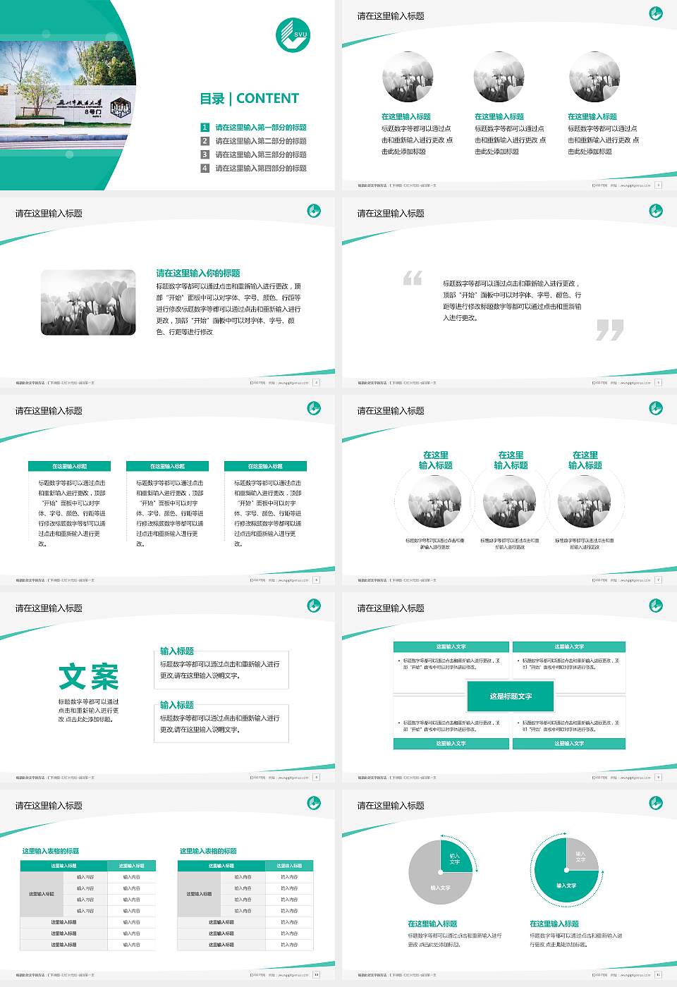 苏州市职业大学毕业论文答辩PPT模板下载16:9格式幻灯片预览图2