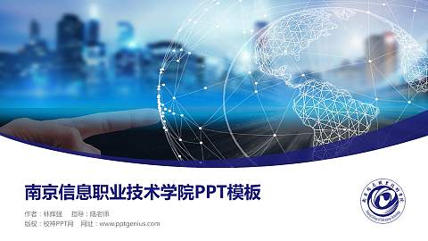 南京信息职业技术学院毕业论文答辩PPT模板下载