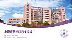 上饶师范学院毕业论文答辩PPT模板下载_幻灯片封面预览图