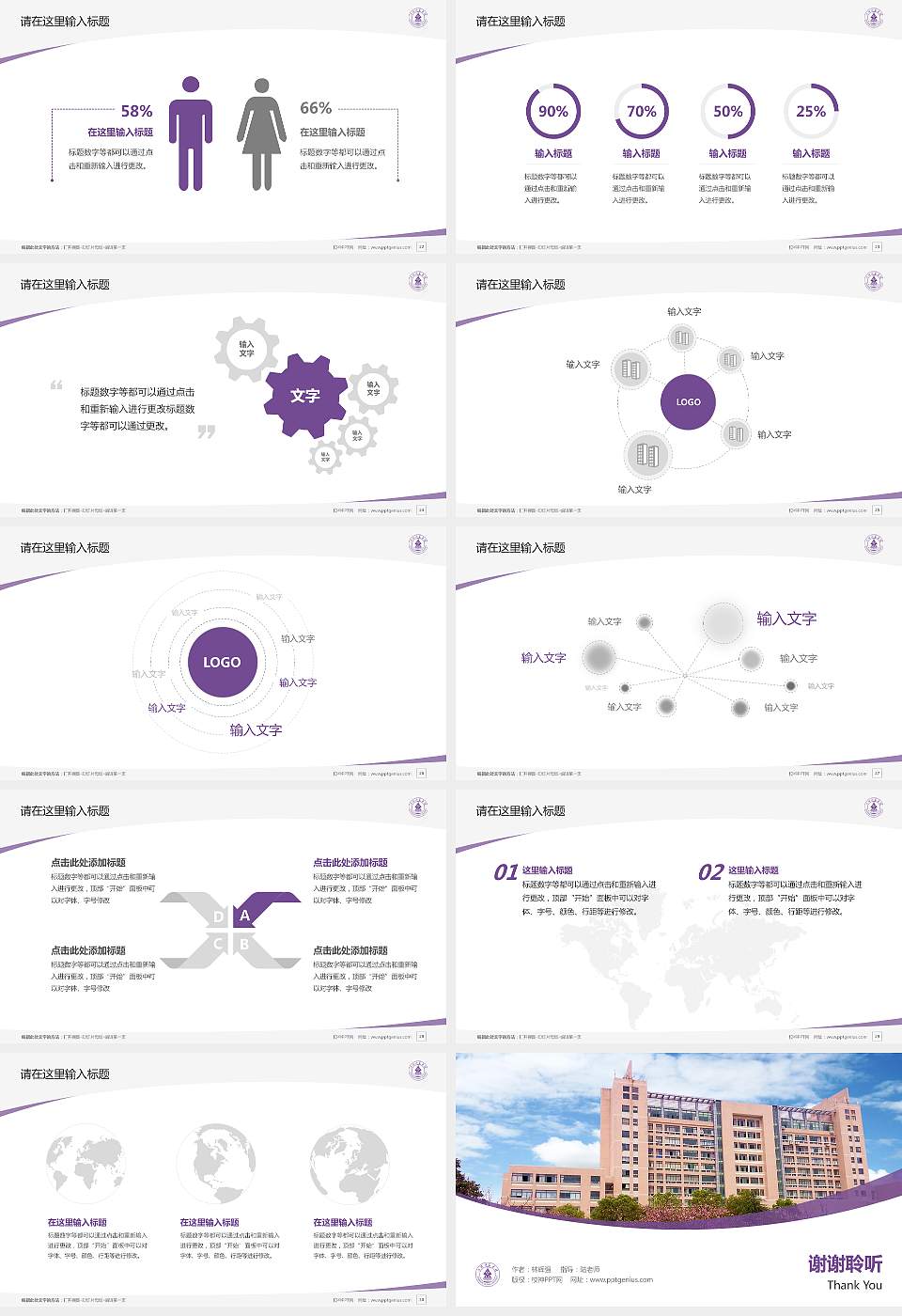 上饶师范学院毕业论文答辩PPT模板下载16:9格式幻灯片预览图4