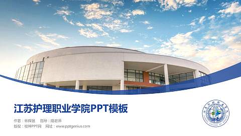 江苏护理职业学院毕业论文答辩PPT模板下载