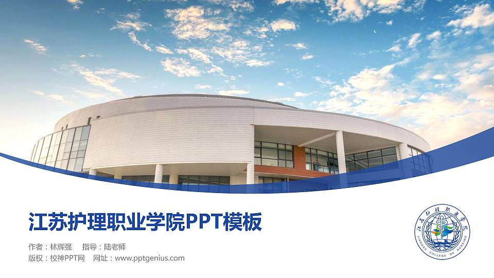 江苏护理职业学院毕业论文答辩PPT模板下载16:9格式PPT封面效果预览图