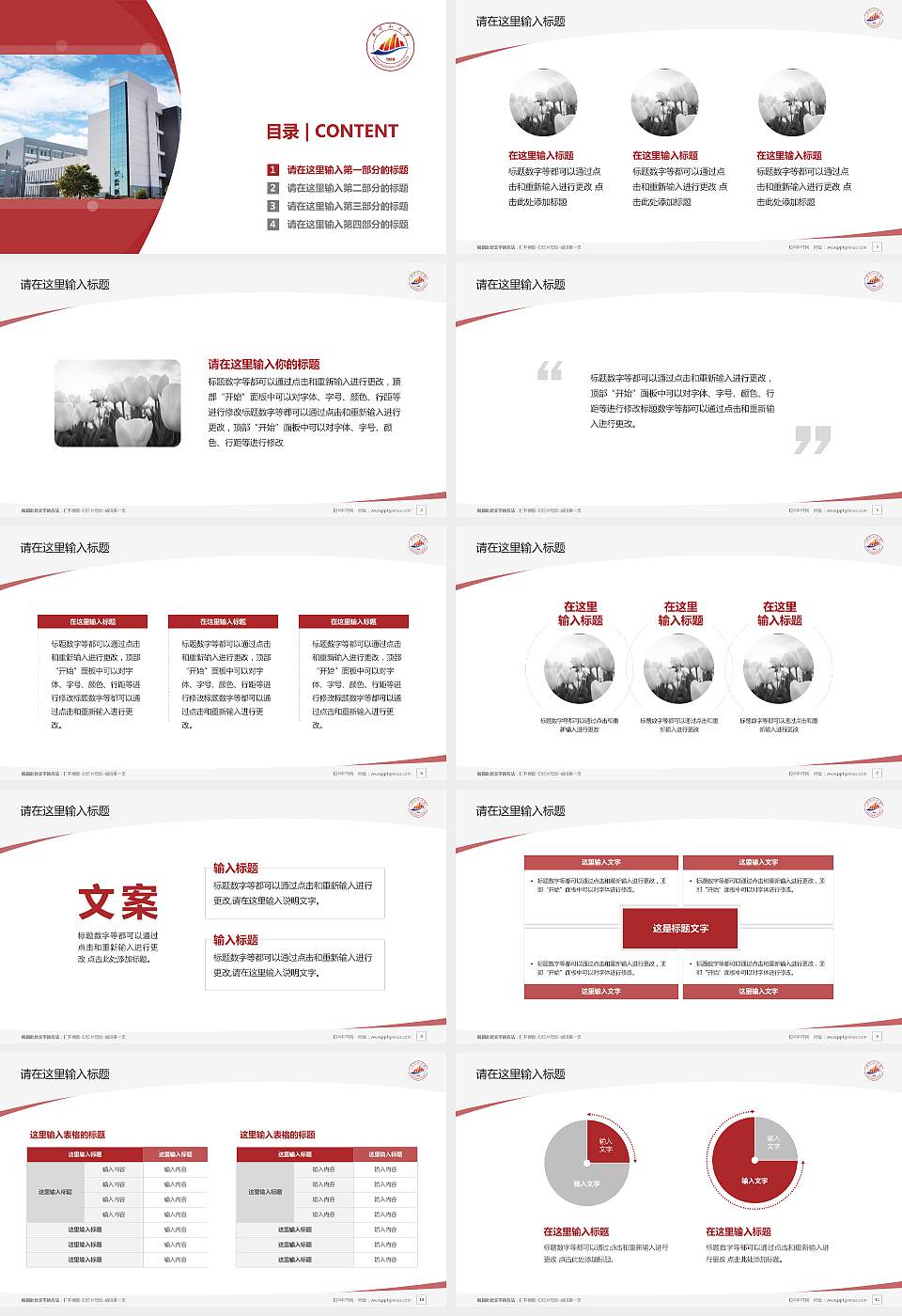 井冈山大学毕业论文答辩PPT模板下载16:9格式幻灯片预览图2