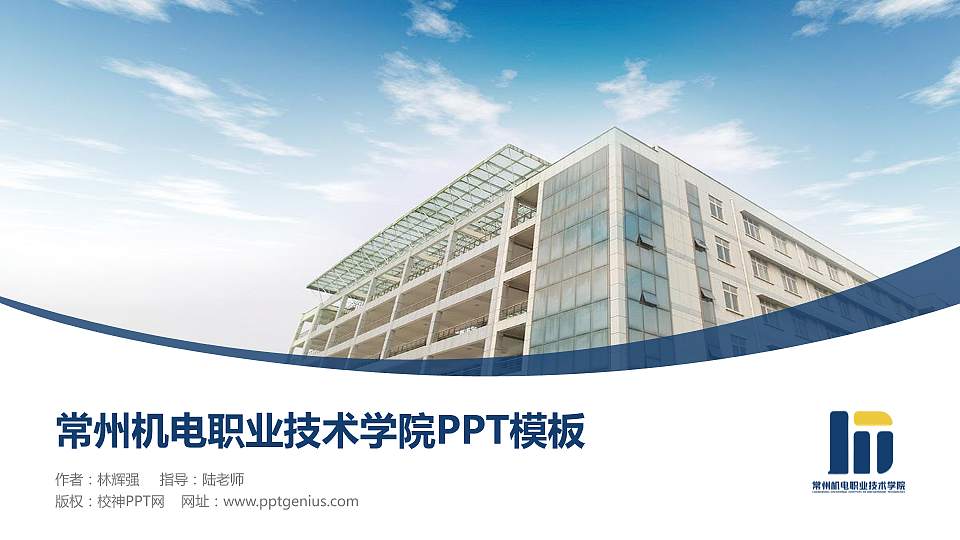 常州机电职业技术学院毕业论文答辩PPT模板下载16:9格式PPT封面效果预览图