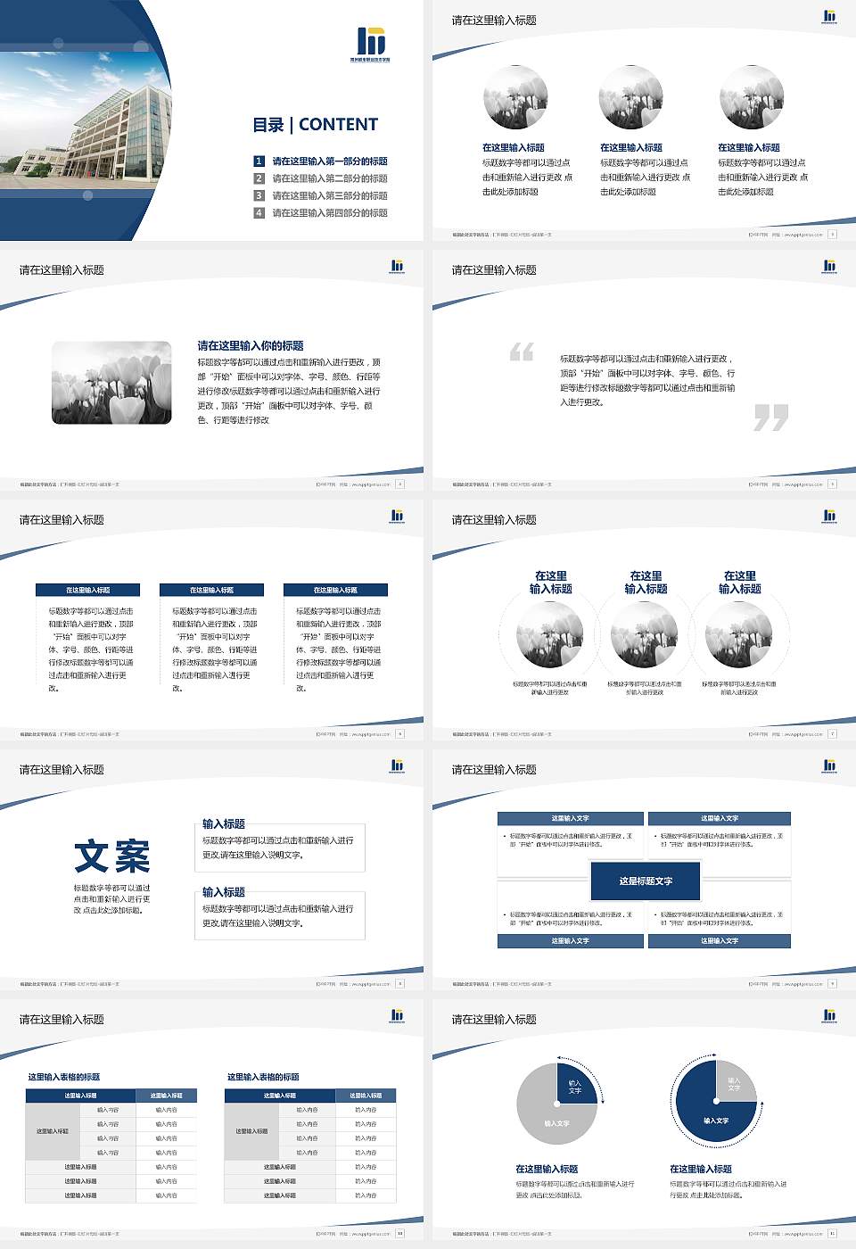 常州机电职业技术学院毕业论文答辩PPT模板下载16:9格式幻灯片预览图2