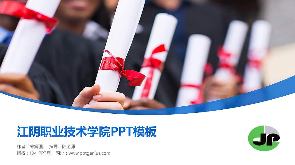 江阴职业技术学院毕业论文答辩PPT模板下载16:9格式PPT封面效果预览图