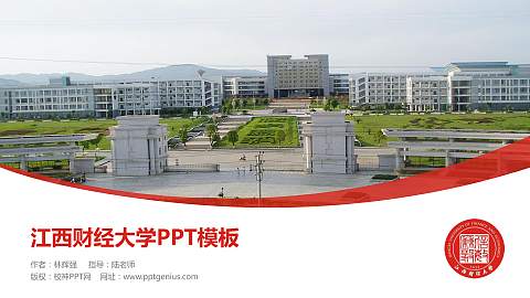 江西财经大学毕业论文答辩PPT模板下载
