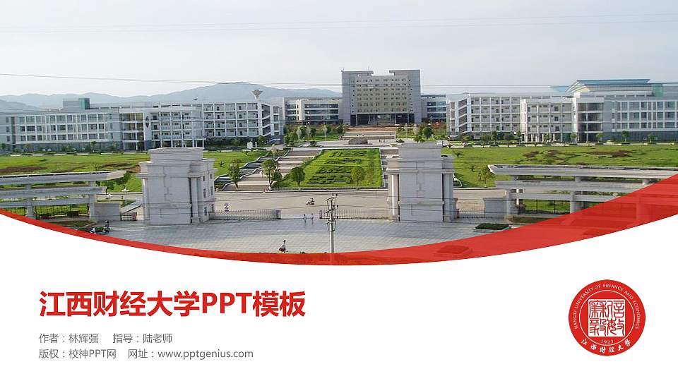 江西财经大学毕业论文答辩PPT模板下载16:9格式PPT封面效果预览图