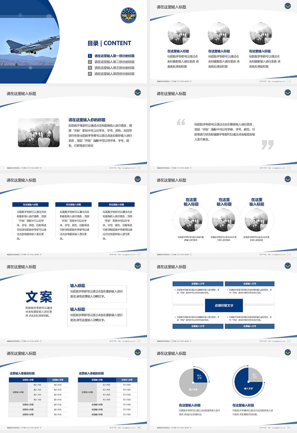 空军勤务学院毕业论文答辩PPT模板下载16:9格式幻灯片预览图2