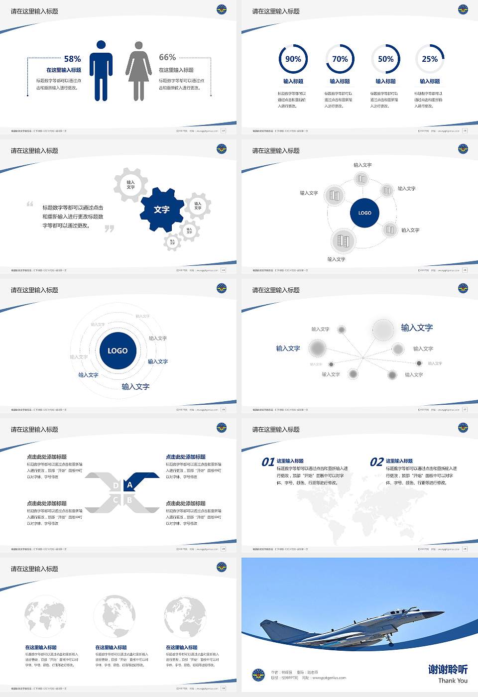 空军勤务学院毕业论文答辩PPT模板下载16:9格式幻灯片预览图4