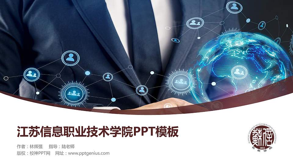 江苏信息职业技术学院毕业论文答辩PPT模板下载16:9格式PPT封面效果预览图