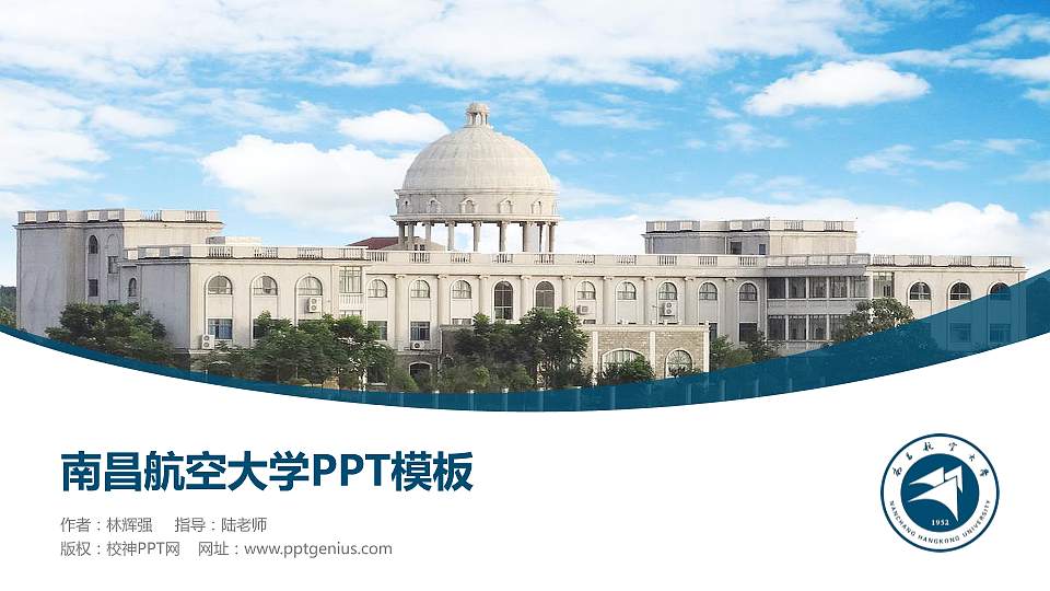 南昌航空大学毕业论文答辩PPT模板下载16:9格式PPT封面效果预览图