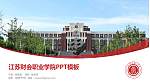 江苏财会职业学院毕业论文答辩PPT模板下载_幻灯片封面预览图