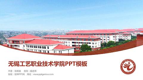 无锡工艺职业技术学院毕业论文答辩PPT模板下载