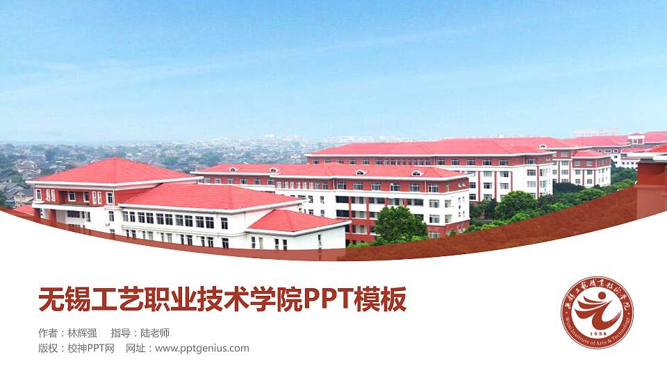 无锡工艺职业技术学院毕业论文答辩PPT模板下载16:9格式PPT封面效果预览图