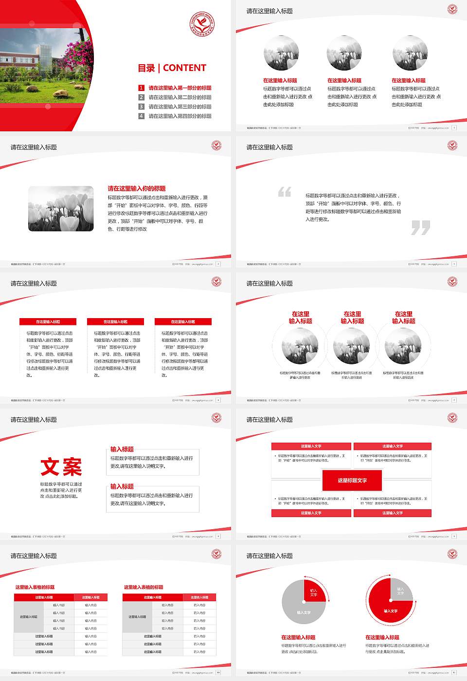 吉林科技职业技术学院毕业论文答辩PPT模板下载16:9格式幻灯片预览图2