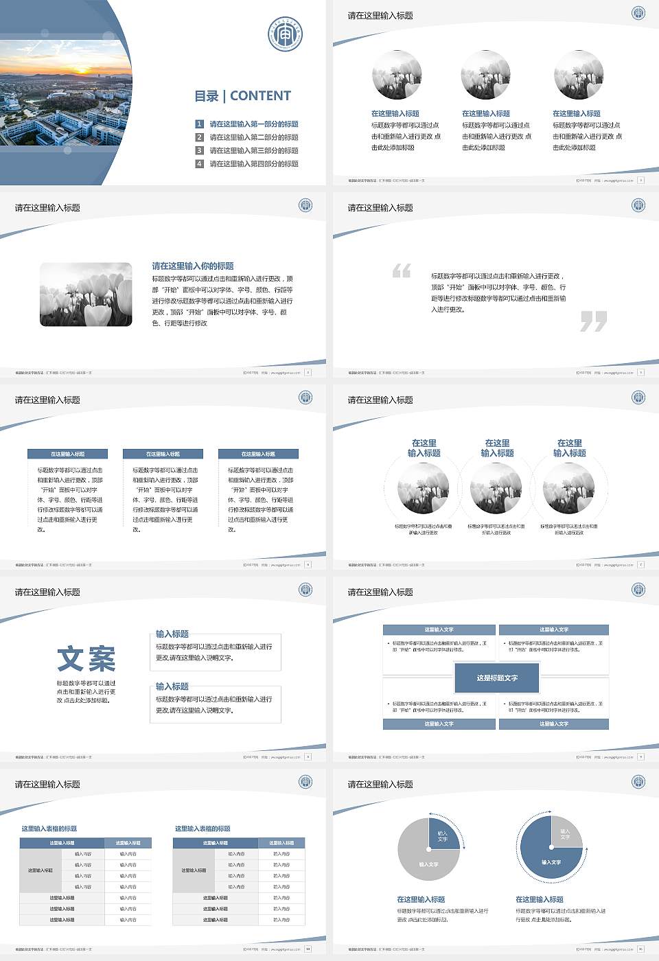 南京审计大学金审学院毕业论文答辩PPT模板下载16:9格式幻灯片预览图2