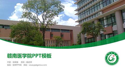 赣南医学院毕业论文答辩PPT模板下载
