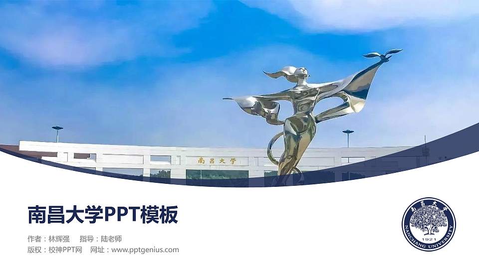 南昌大学毕业论文答辩PPT模板下载16:9格式PPT封面效果预览图