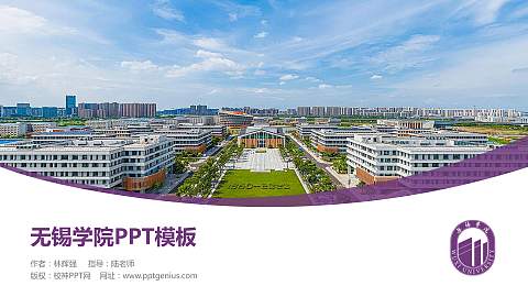 无锡学院毕业论文答辩PPT模板下载