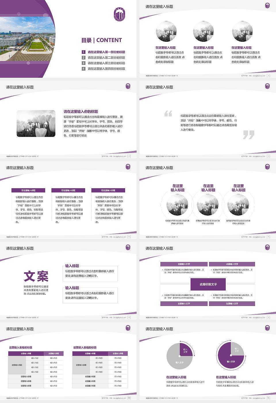 无锡学院毕业论文答辩PPT模板下载16:9格式幻灯片预览图2