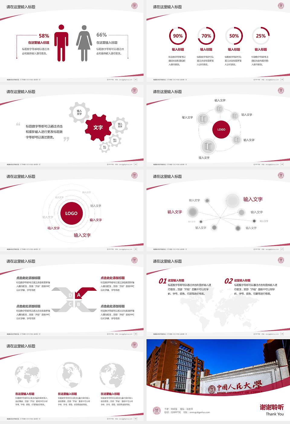 中国人民大学（苏州校区）毕业论文答辩PPT模板下载16:9格式幻灯片预览图4