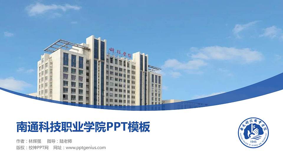 南通科技职业学院毕业论文答辩PPT模板下载16:9格式PPT封面效果预览图