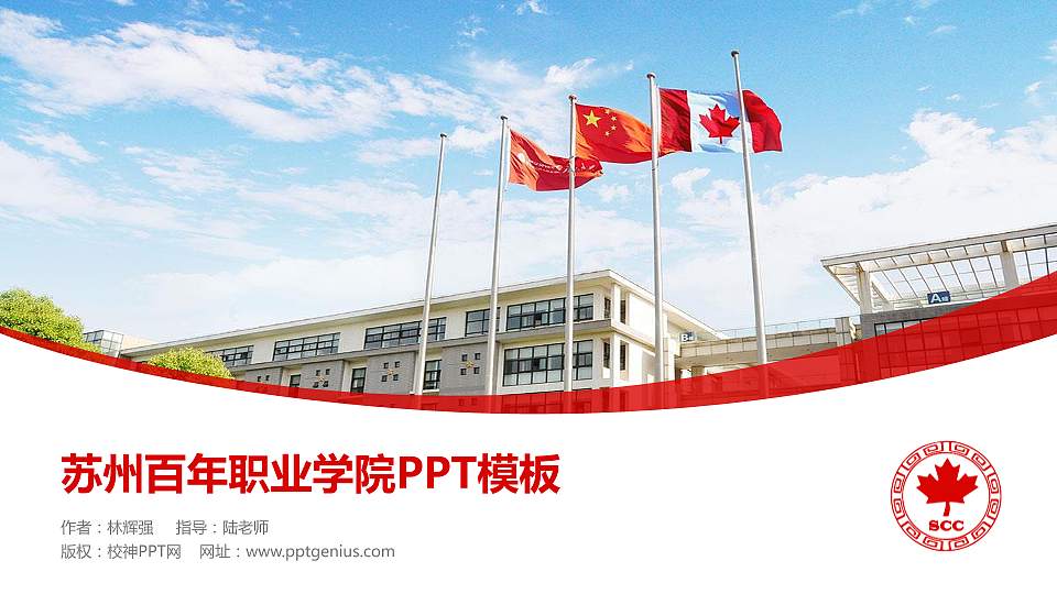 苏州百年职业学院毕业论文答辩PPT模板下载16:9格式PPT封面效果预览图