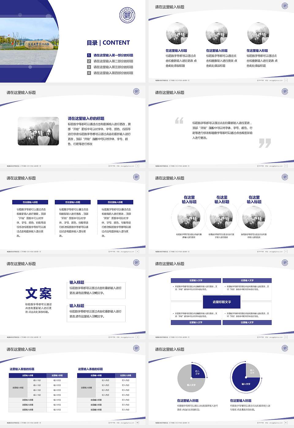 江苏大学京江学院毕业论文答辩PPT模板下载16:9格式幻灯片预览图2