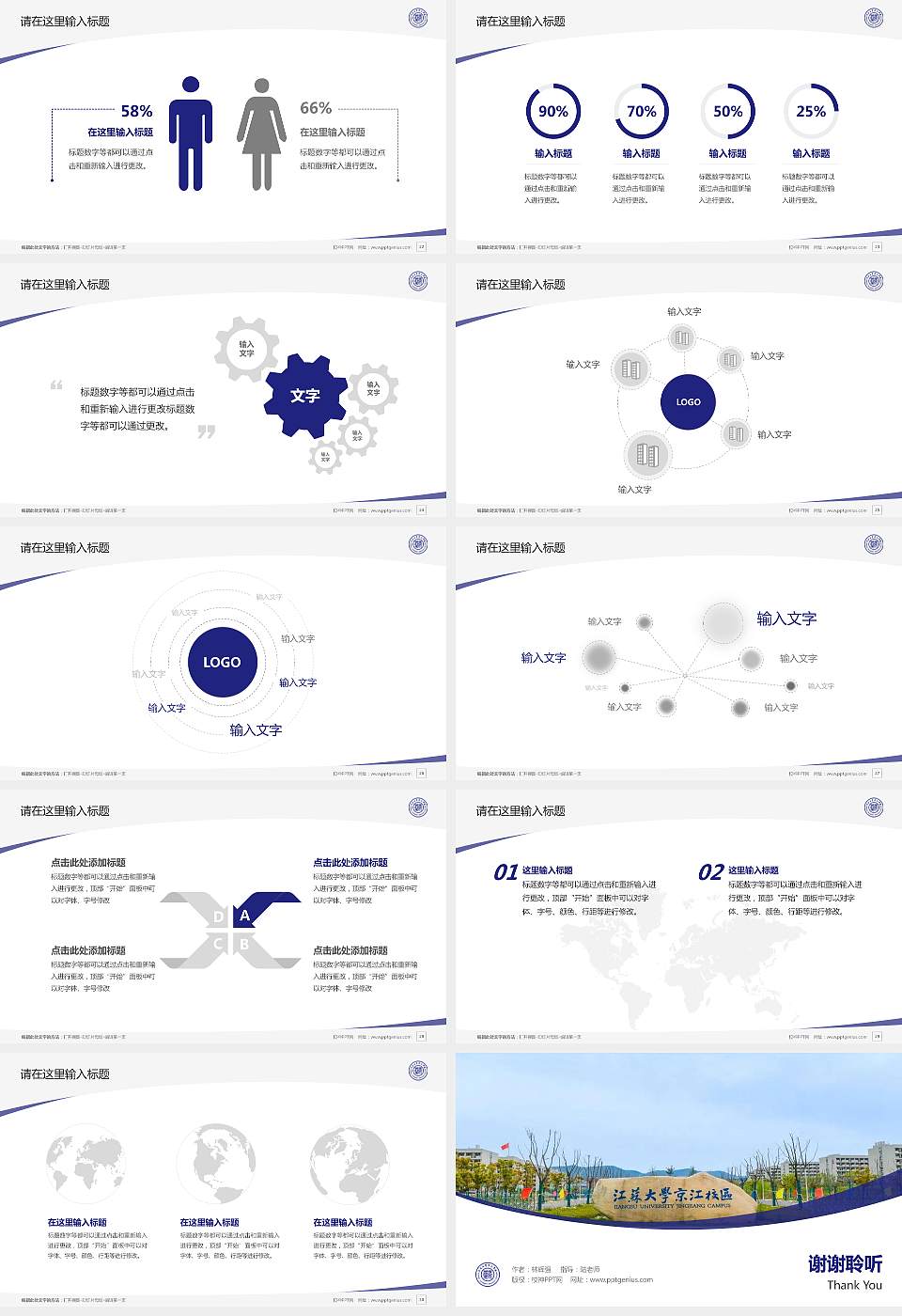 江苏大学京江学院毕业论文答辩PPT模板下载16:9格式幻灯片预览图4