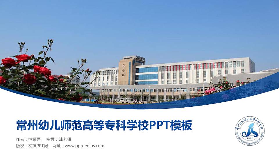 常州幼儿师范高等专科学校毕业论文答辩PPT模板下载16:9格式PPT封面效果预览图