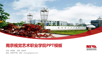 南京视觉艺术职业学院毕业论文答辩PPT模板下载