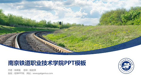 南京铁道职业技术学院毕业论文答辩PPT模板下载
