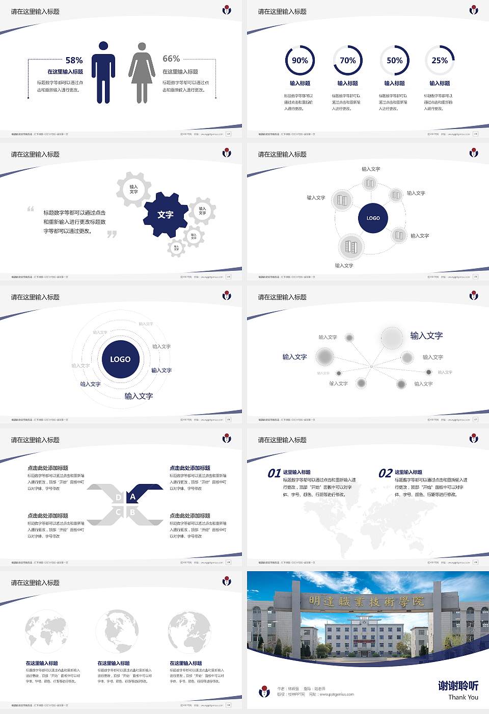 明达职业技术学院毕业论文答辩PPT模板下载16:9格式幻灯片预览图4